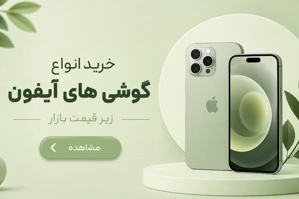آیفون