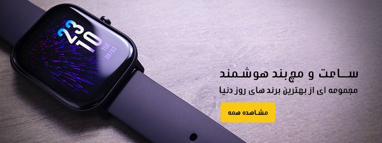 مچ بند وساعت هوشمند