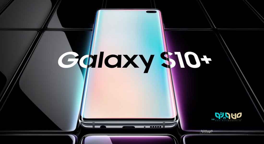 گوشی موبایل سامسونگ مدل Galaxy S10 Plus SM-G975F/DS 
